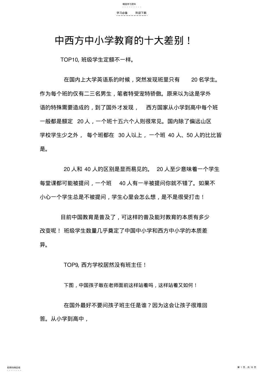 2022年中西方中小学教育的十大差别 .pdf_第1页