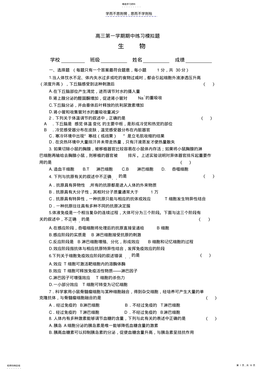 2022年生物期中考试模拟试题 .pdf_第1页