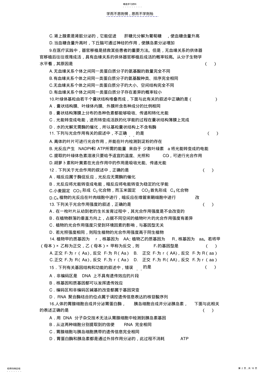 2022年生物期中考试模拟试题 .pdf_第2页