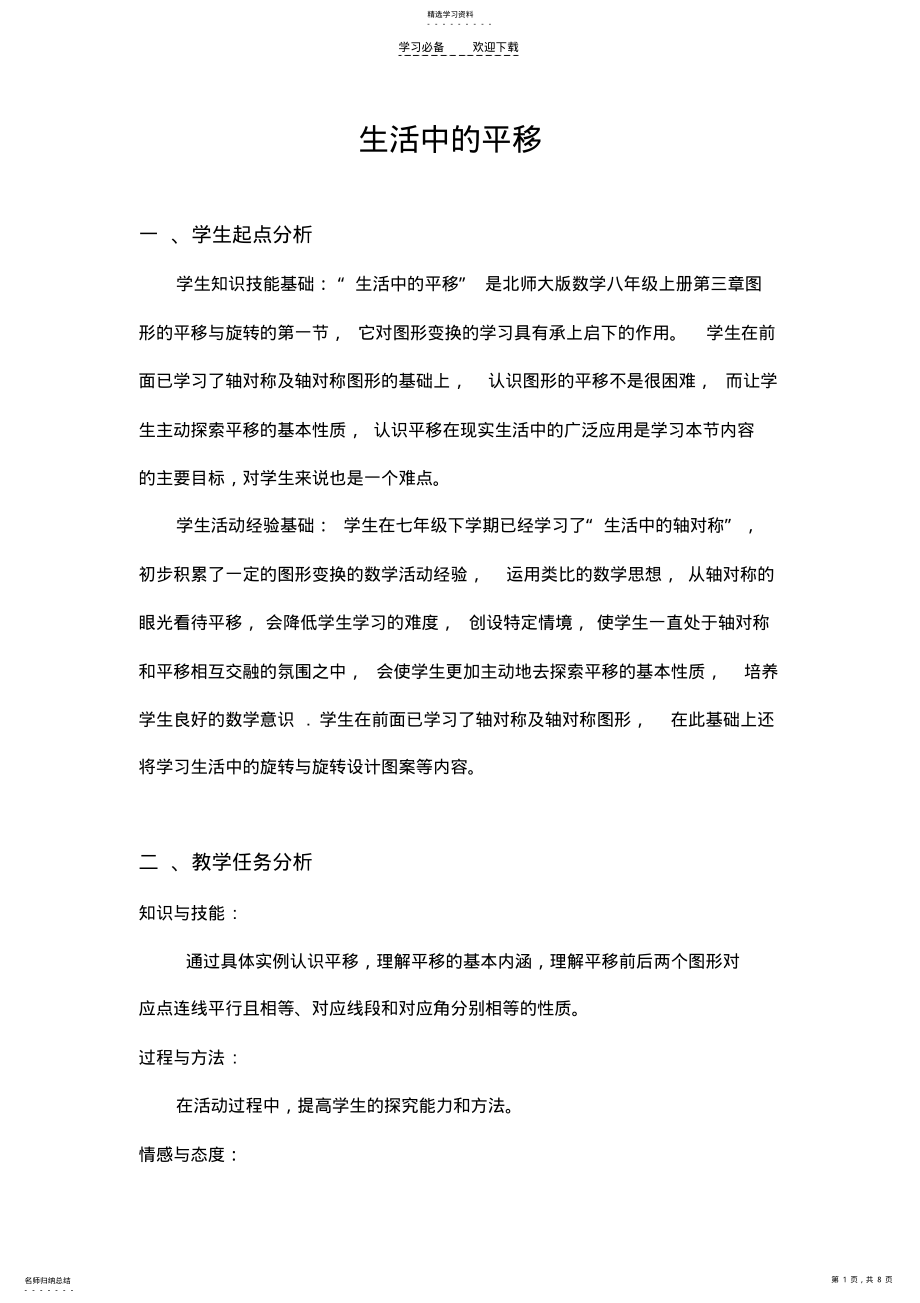 2022年生活中的平移教学设计 .pdf_第1页