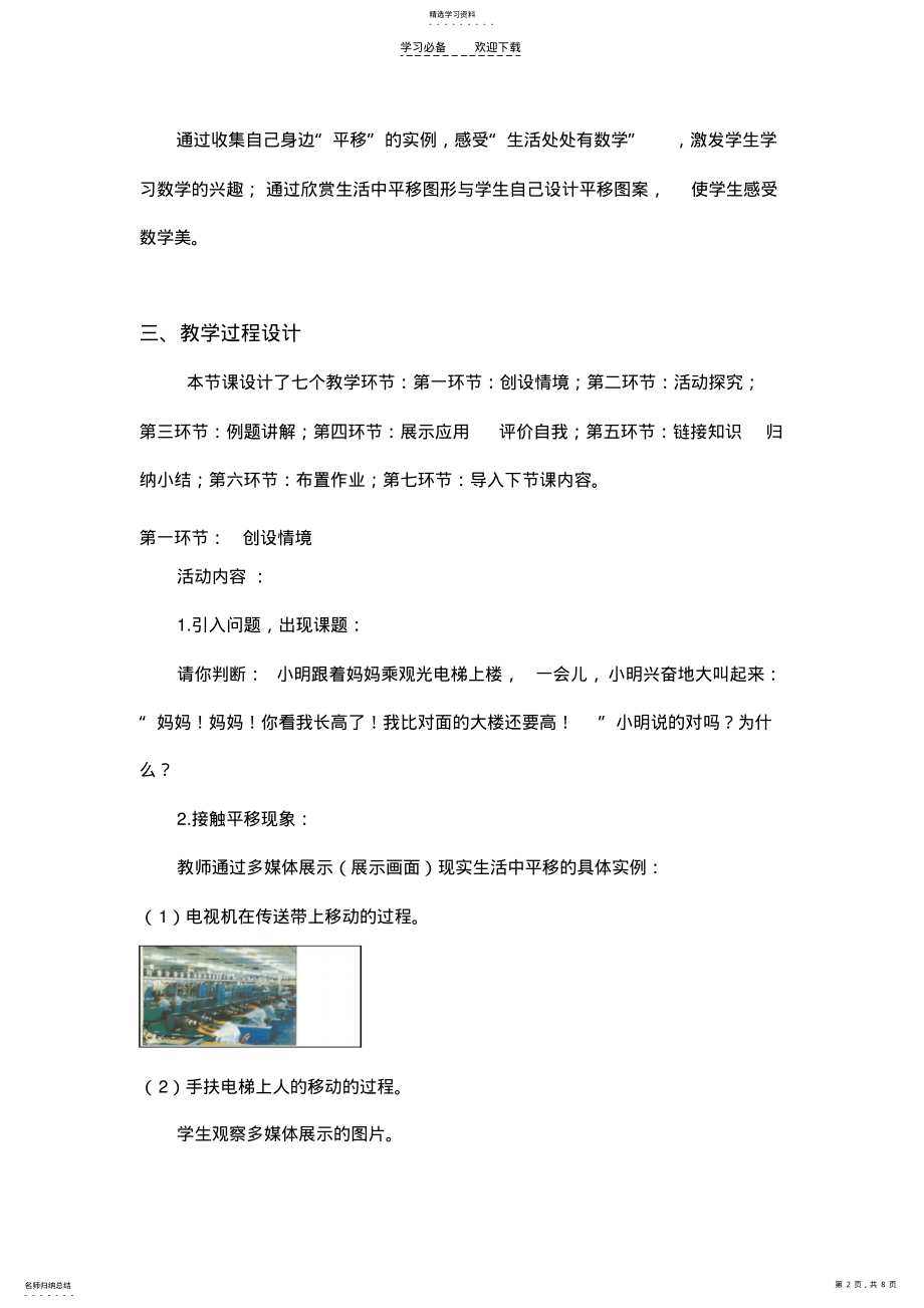 2022年生活中的平移教学设计 .pdf_第2页