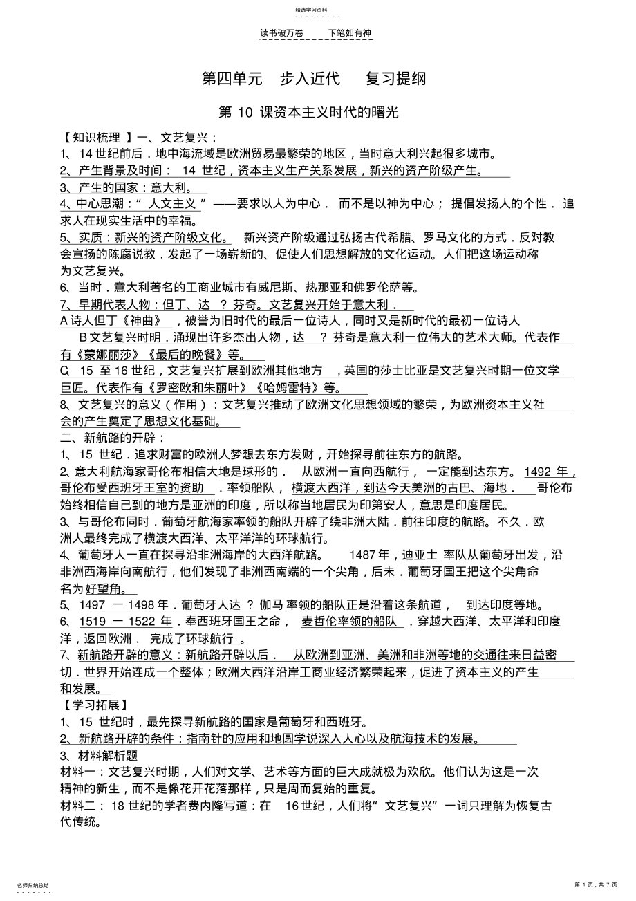 2022年九年级上册第四单元历史复习提纲 .pdf_第1页