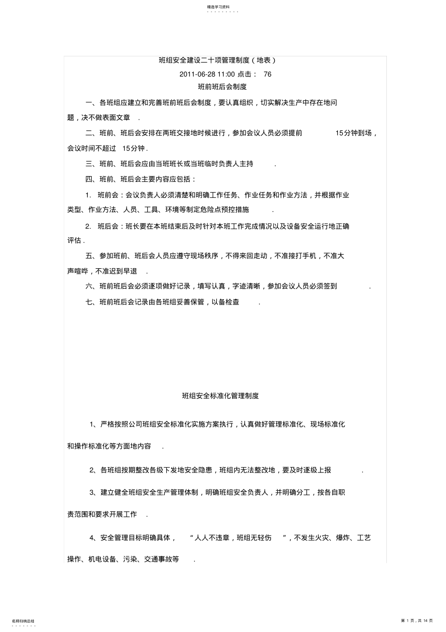 2022年班组安全建设二十项管理制度 .pdf_第1页