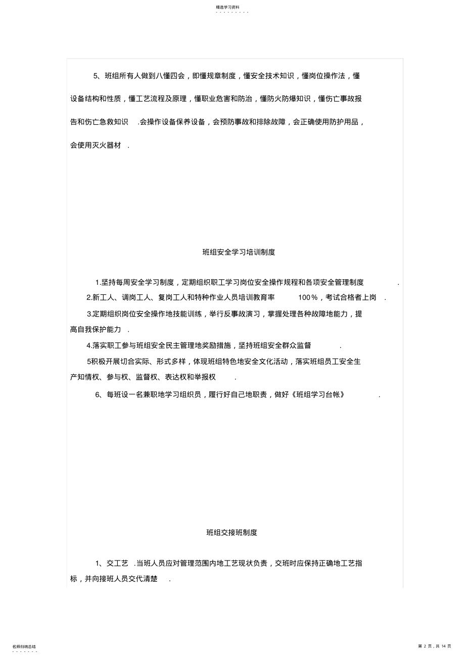 2022年班组安全建设二十项管理制度 .pdf_第2页