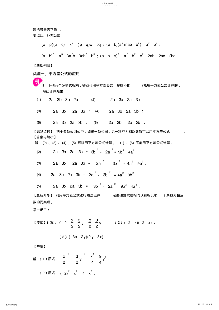 2022年乘法公式知识讲解 .pdf_第2页