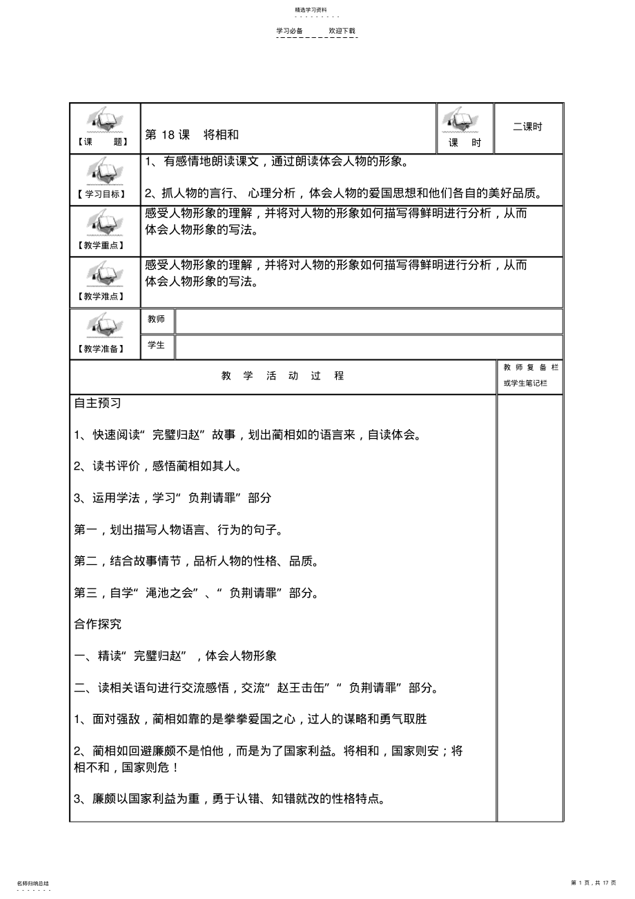 2022年五下五单元导学案 .pdf_第1页