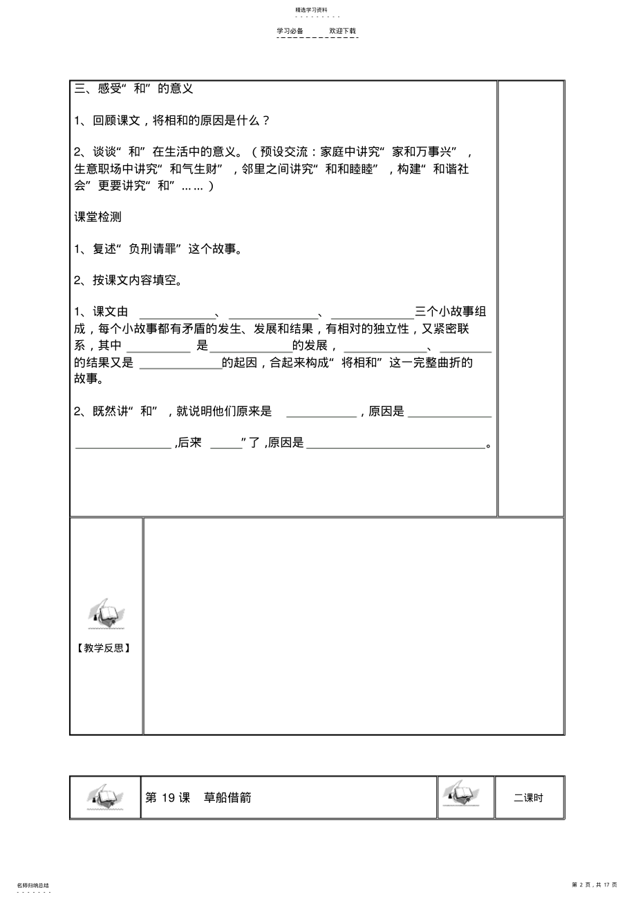 2022年五下五单元导学案 .pdf_第2页