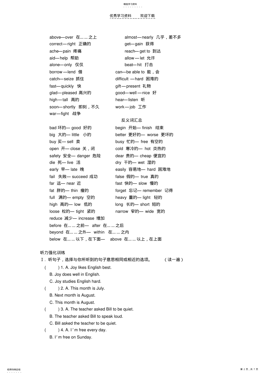 2022年九年级英语中考听力题型详解—单句理解英语听力 .pdf_第2页