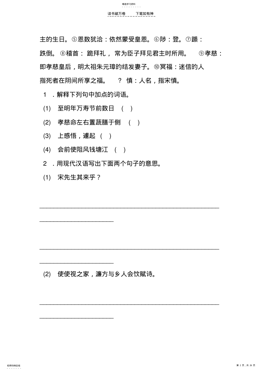 2022年中考语文课外文言文阅读专题复习检测 .pdf_第2页