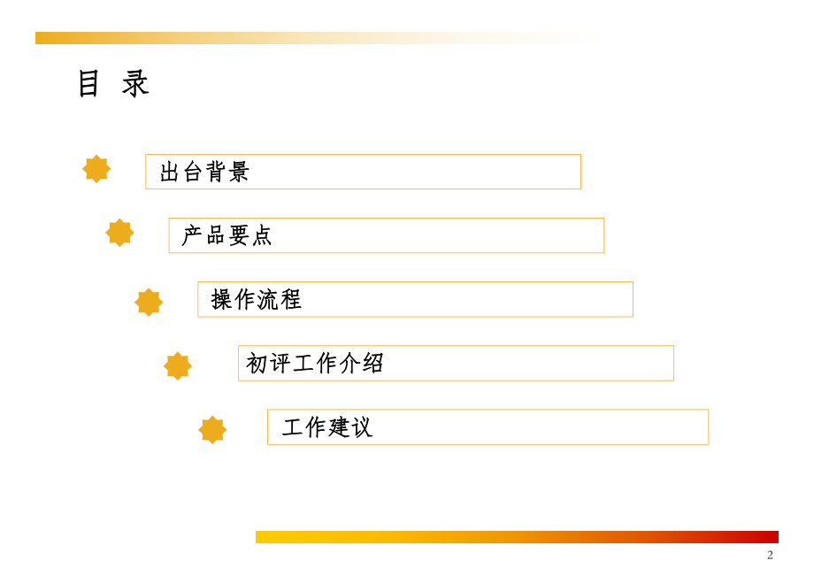 银行间债券市场中小非金融企业集合票据业务详解ppt课件.ppt_第2页