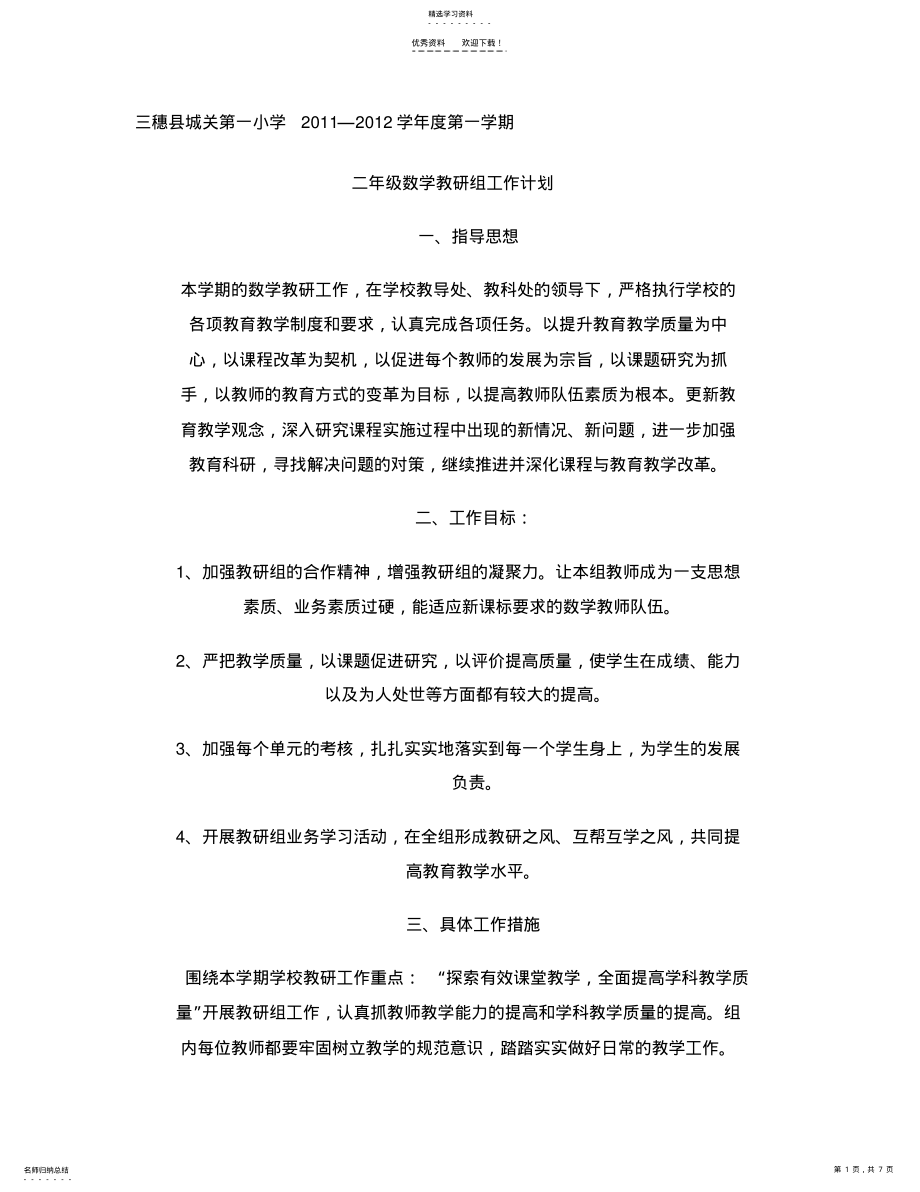 2022年二年级上册数学教研组工作计划 .pdf_第1页