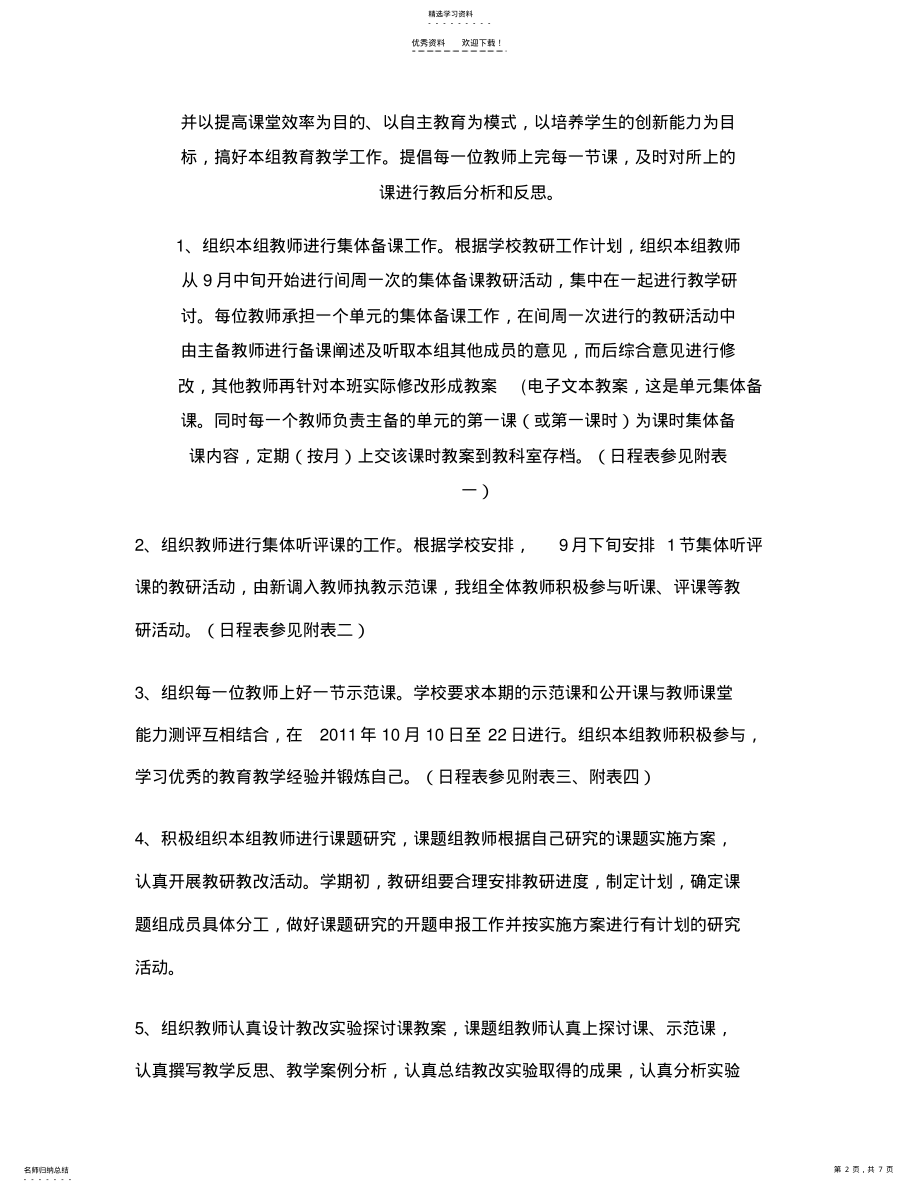 2022年二年级上册数学教研组工作计划 .pdf_第2页