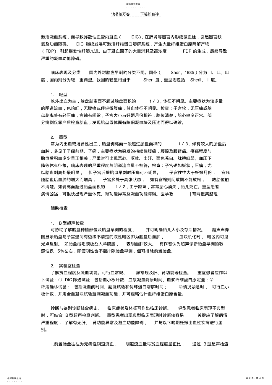 2022年临床执业妇产科第六章病理妊娠第六节胎盘早剥 .pdf_第2页