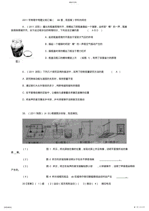 2022年物理中考题分类汇编学科内综合 .pdf