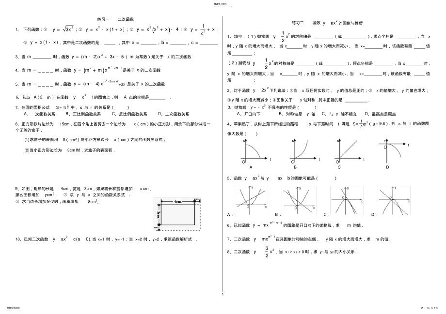 2022年二次函数基础分类练习题2 .pdf_第1页