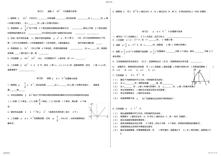 2022年二次函数基础分类练习题2 .pdf_第2页