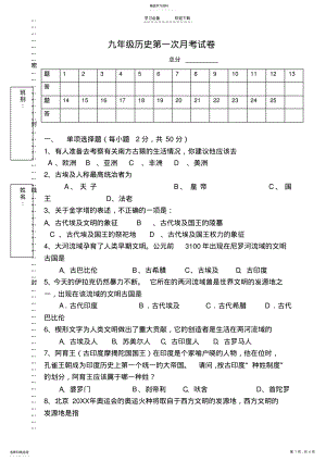 2022年九年级历史上册第一次月考试题 .pdf