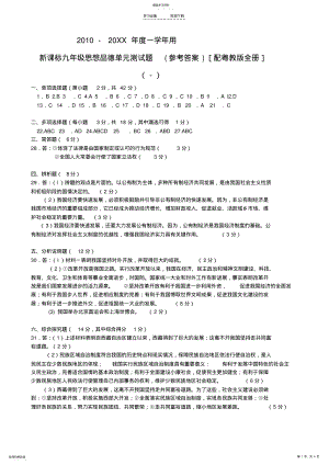 2022年九年级思想品德单元测试题答案 .pdf