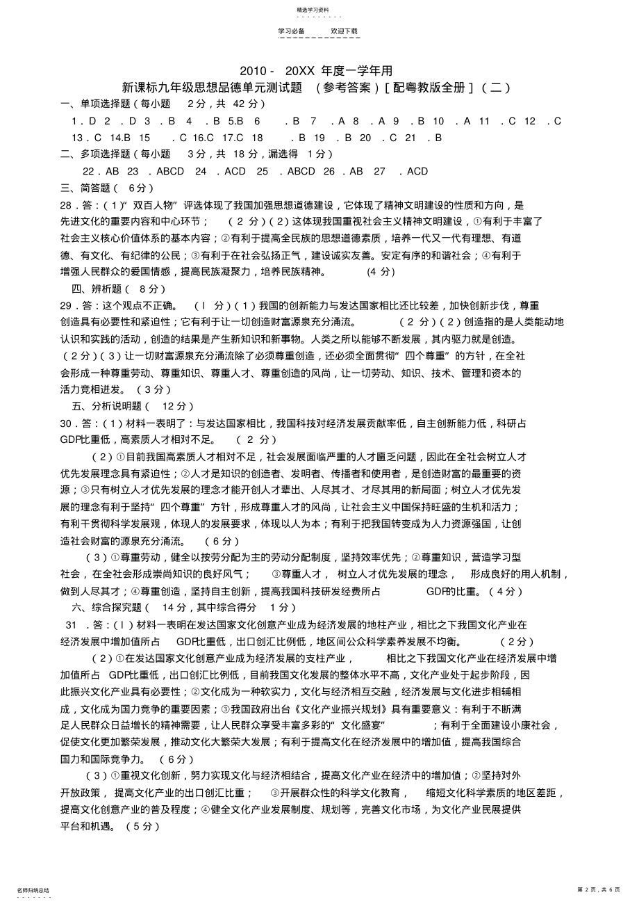 2022年九年级思想品德单元测试题答案 .pdf_第2页