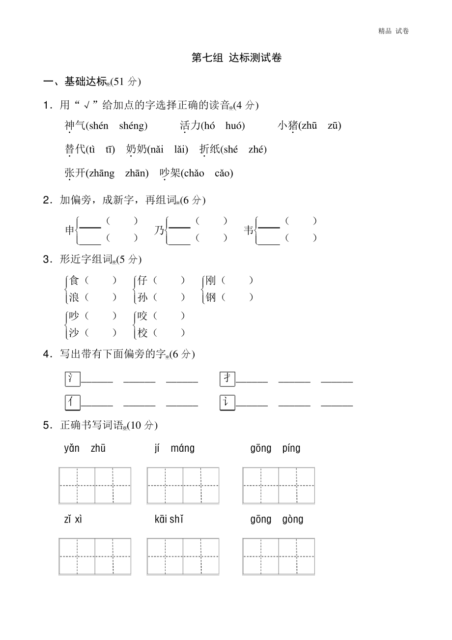 新版二年级上语文第七单元2.pdf_第1页