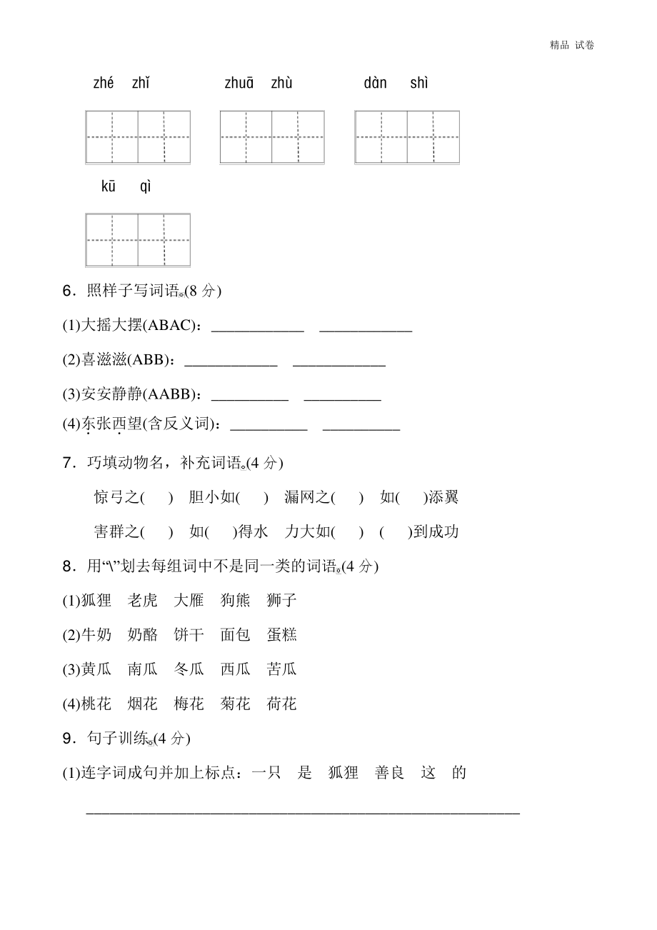 新版二年级上语文第七单元2.pdf_第2页