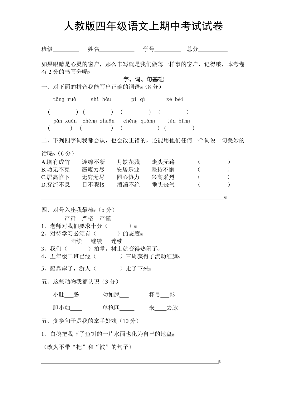 人教版四年级上册语文期中试卷1 (3).pdf_第1页