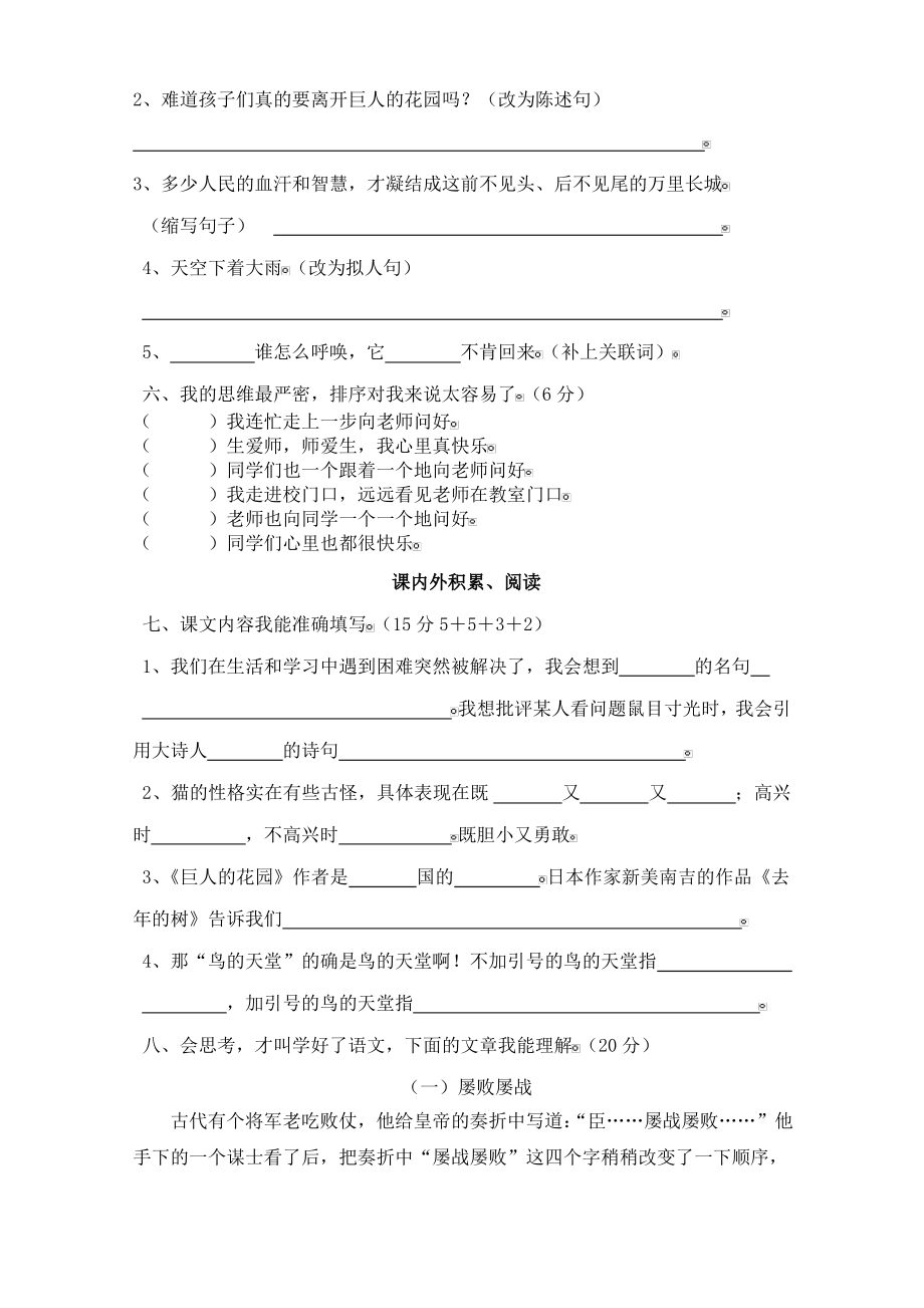 人教版四年级上册语文期中试卷1 (3).pdf_第2页