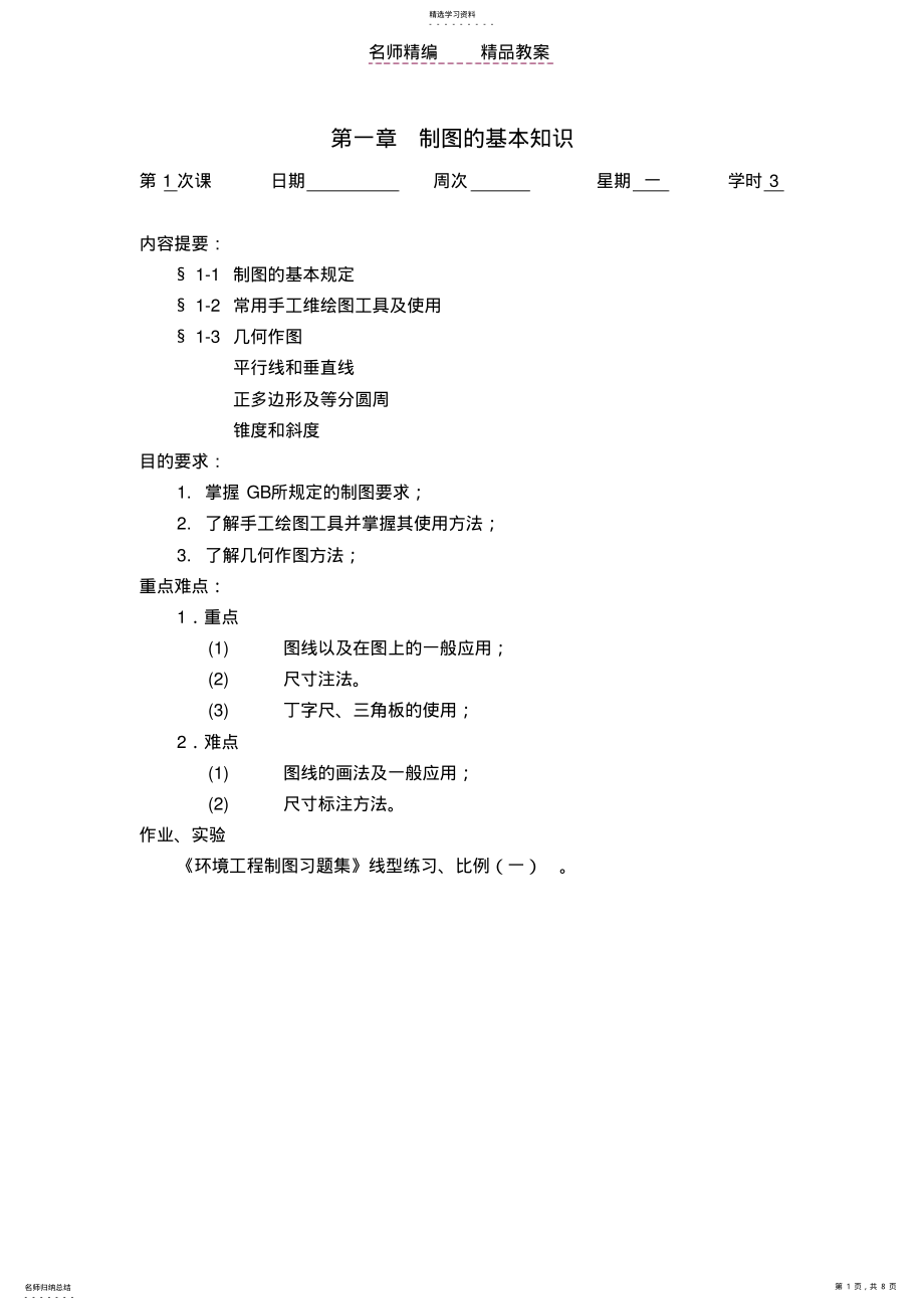 2022年环境工程制图教案 .pdf_第1页