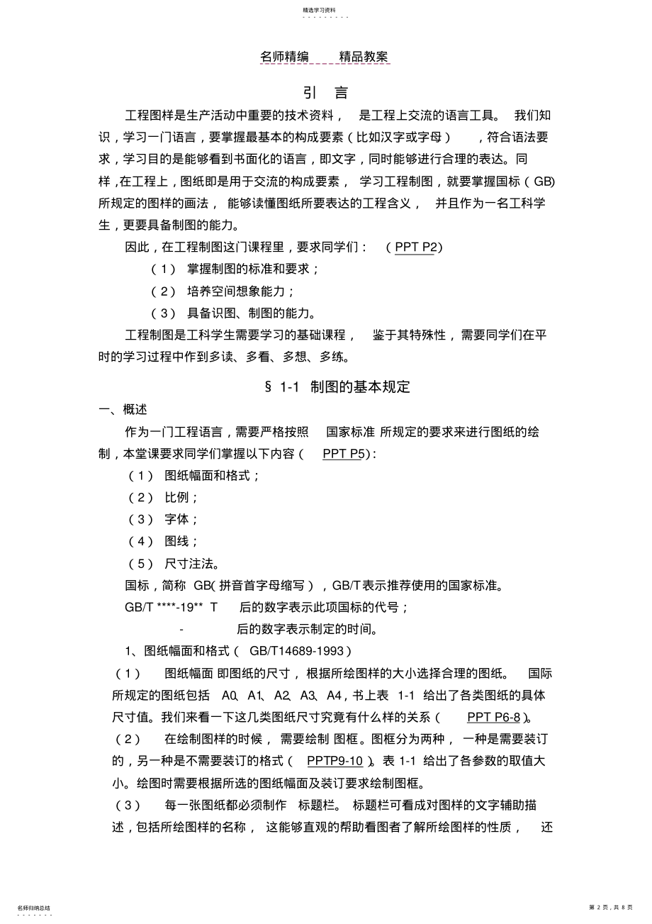 2022年环境工程制图教案 .pdf_第2页