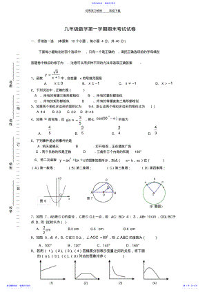 2022年九年级数学上学期期末检测试题 .pdf