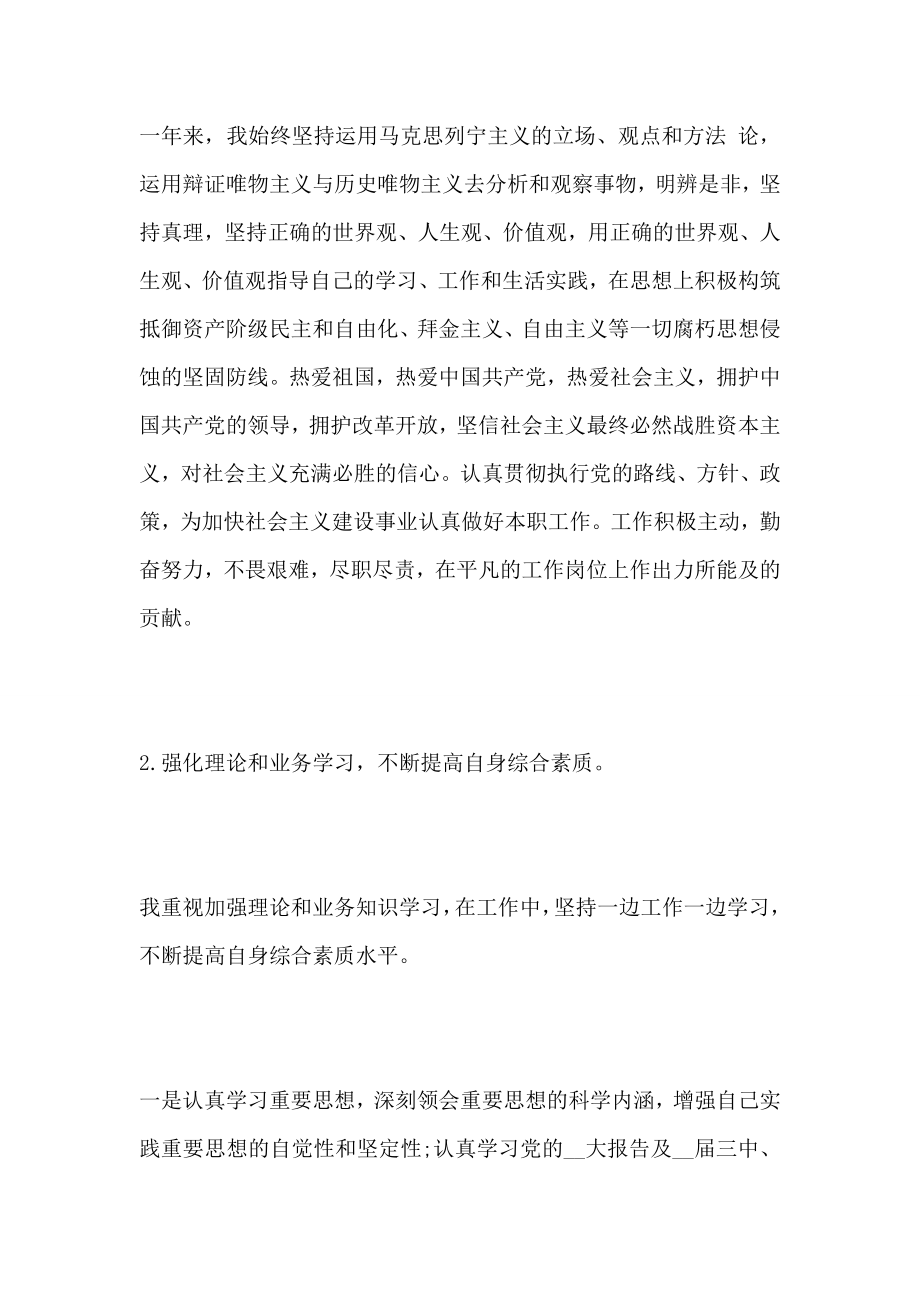 2022事业单位年度考核个人工作总结8篇.doc_第2页