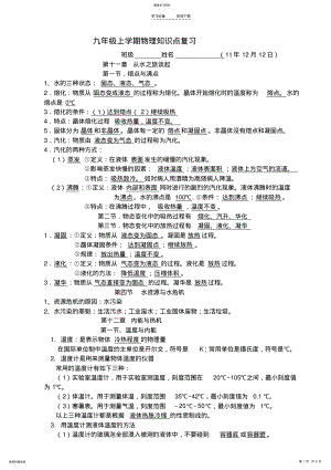 2022年九年级上学期物理知识点复习 .pdf