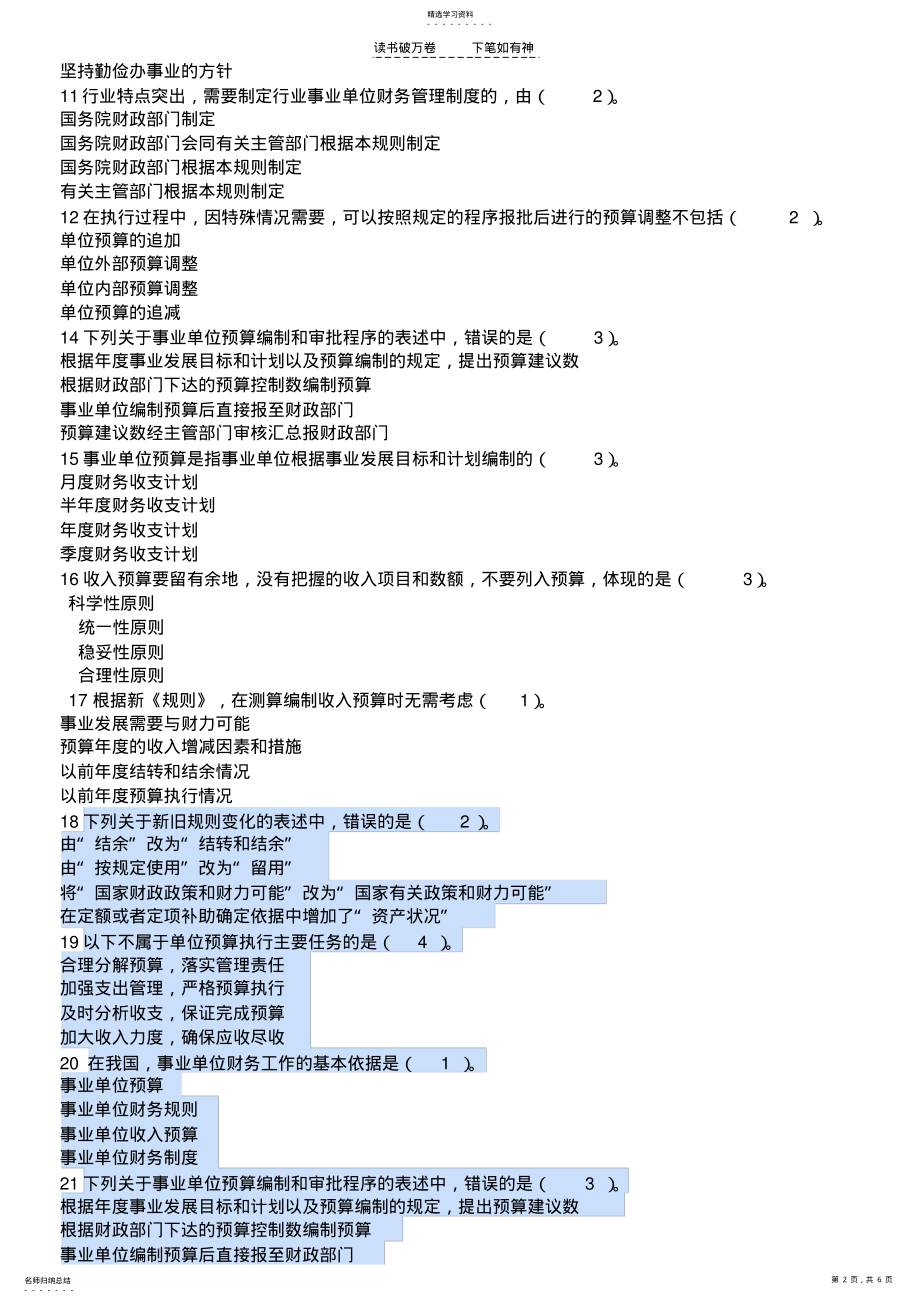 2022年事业单位财务规则继续教育练习题 .pdf_第2页