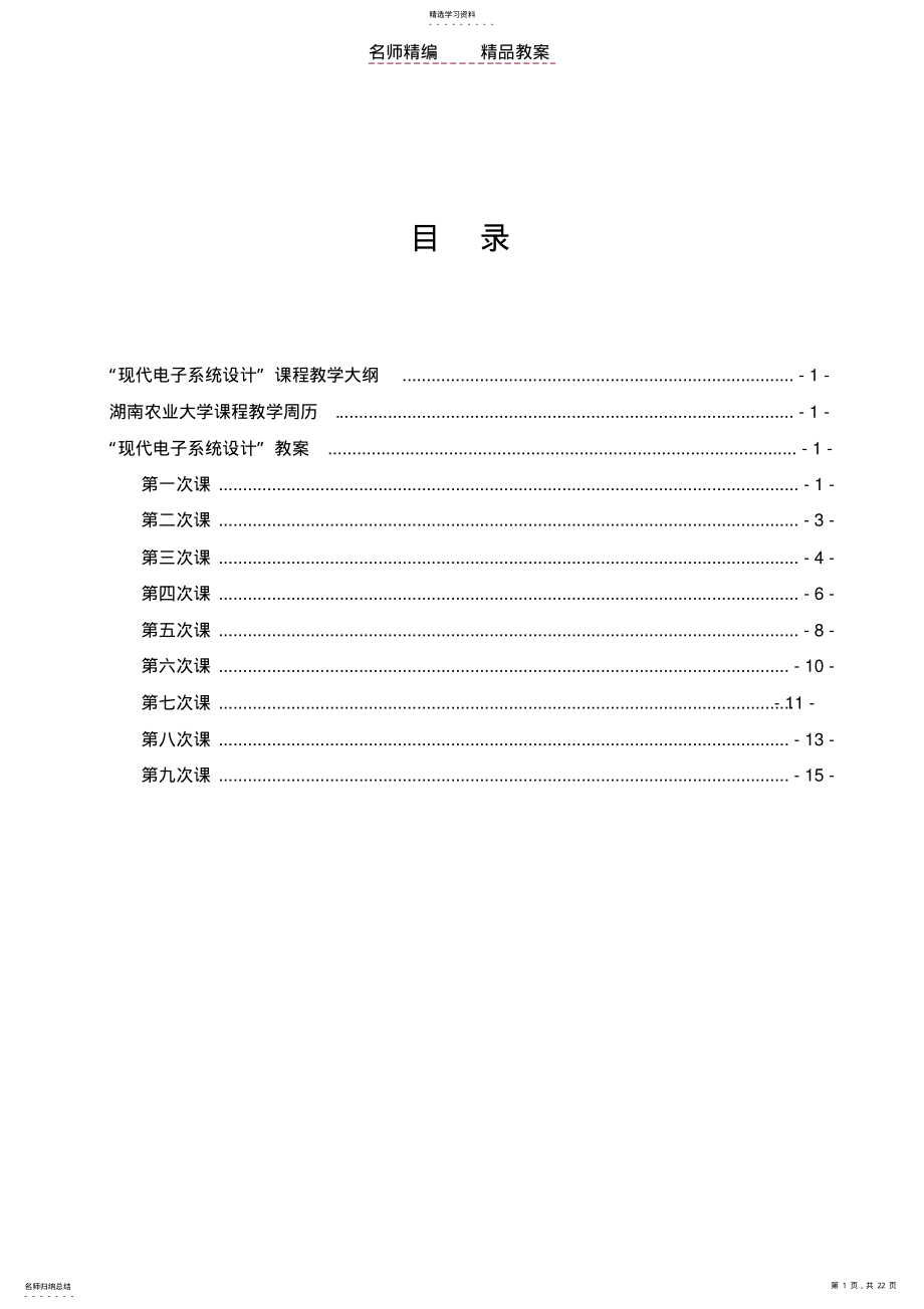 2022年现代电子系统设计EDA教案 .pdf_第1页