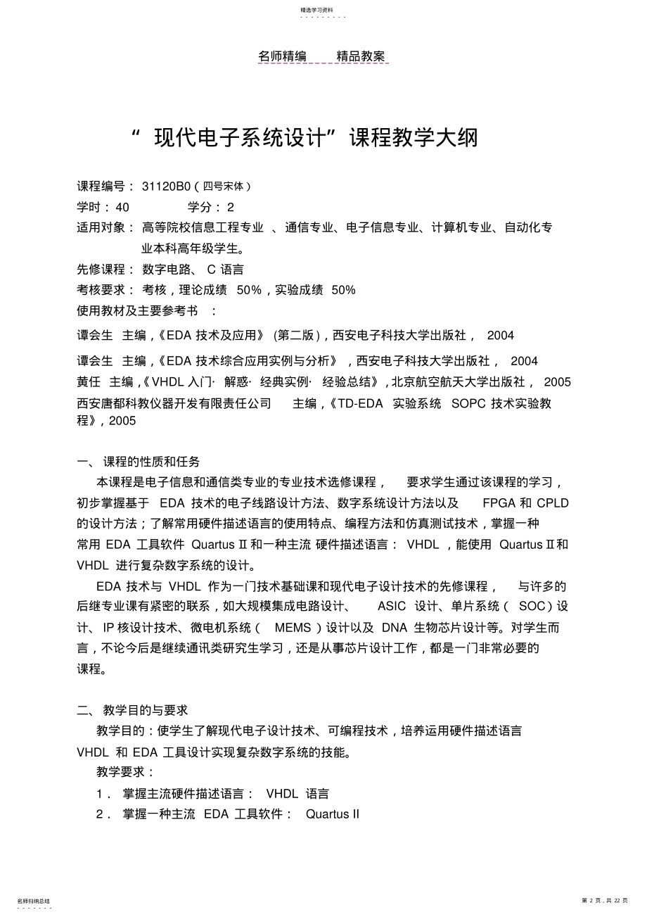 2022年现代电子系统设计EDA教案 .pdf_第2页