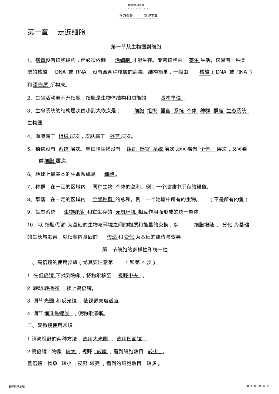 2022年生物必修一知识点归纳填空及答案 .pdf_第1页