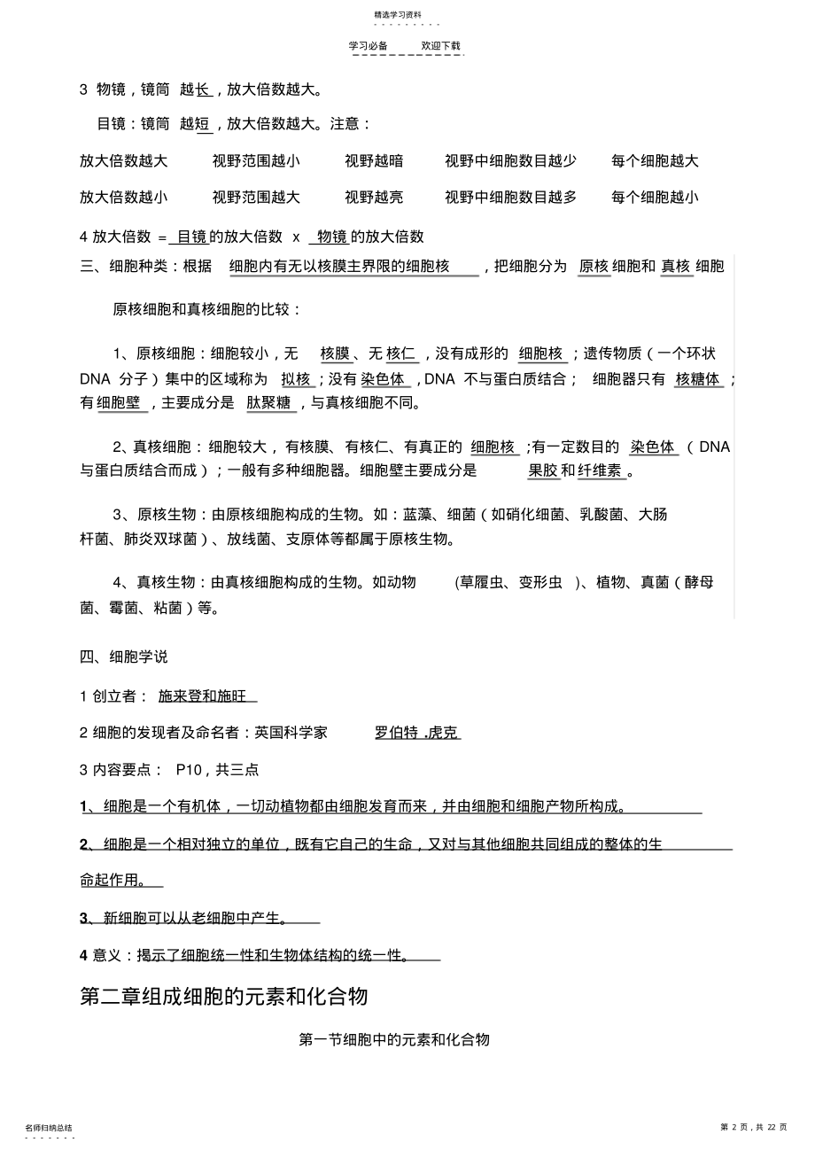 2022年生物必修一知识点归纳填空及答案 .pdf_第2页