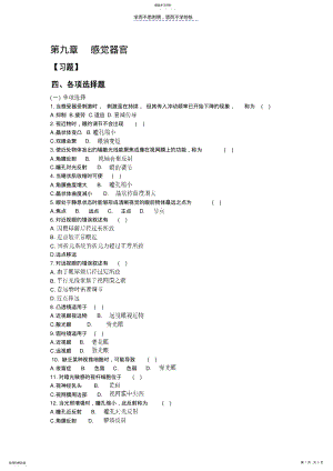 2022年生理学各章练习题--《第九章感觉器官》 .pdf