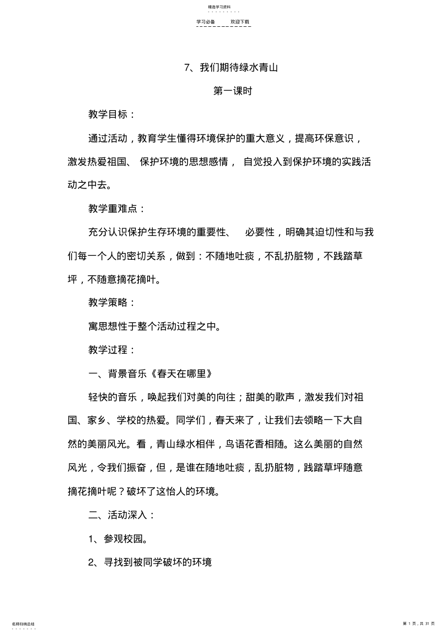 2022年二年级环保教案 .pdf_第1页