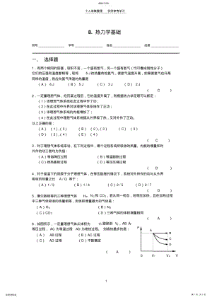 2022年热力学基础37733 .pdf