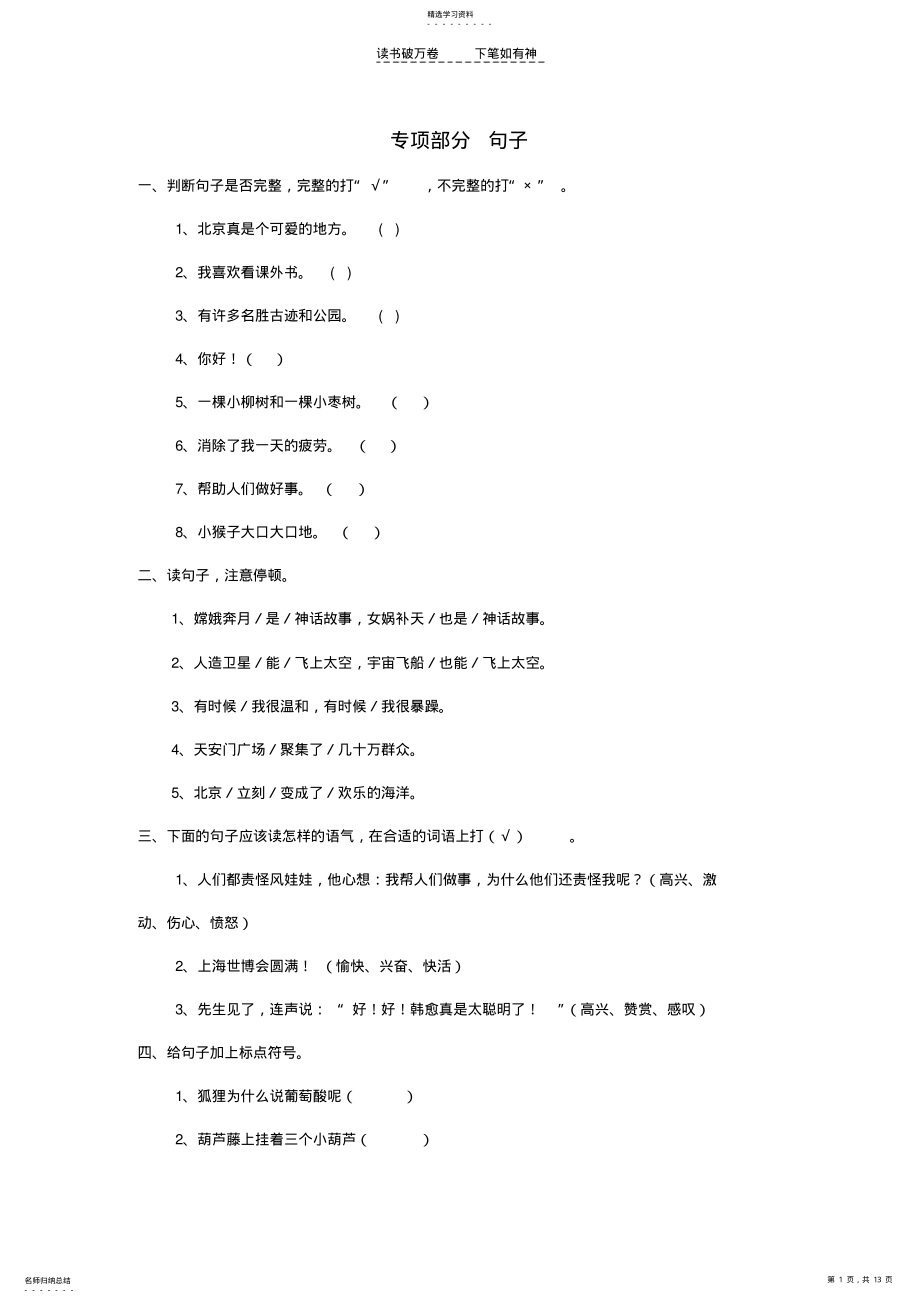 2022年二年级语文上册句子复习题苏教版 .pdf_第1页