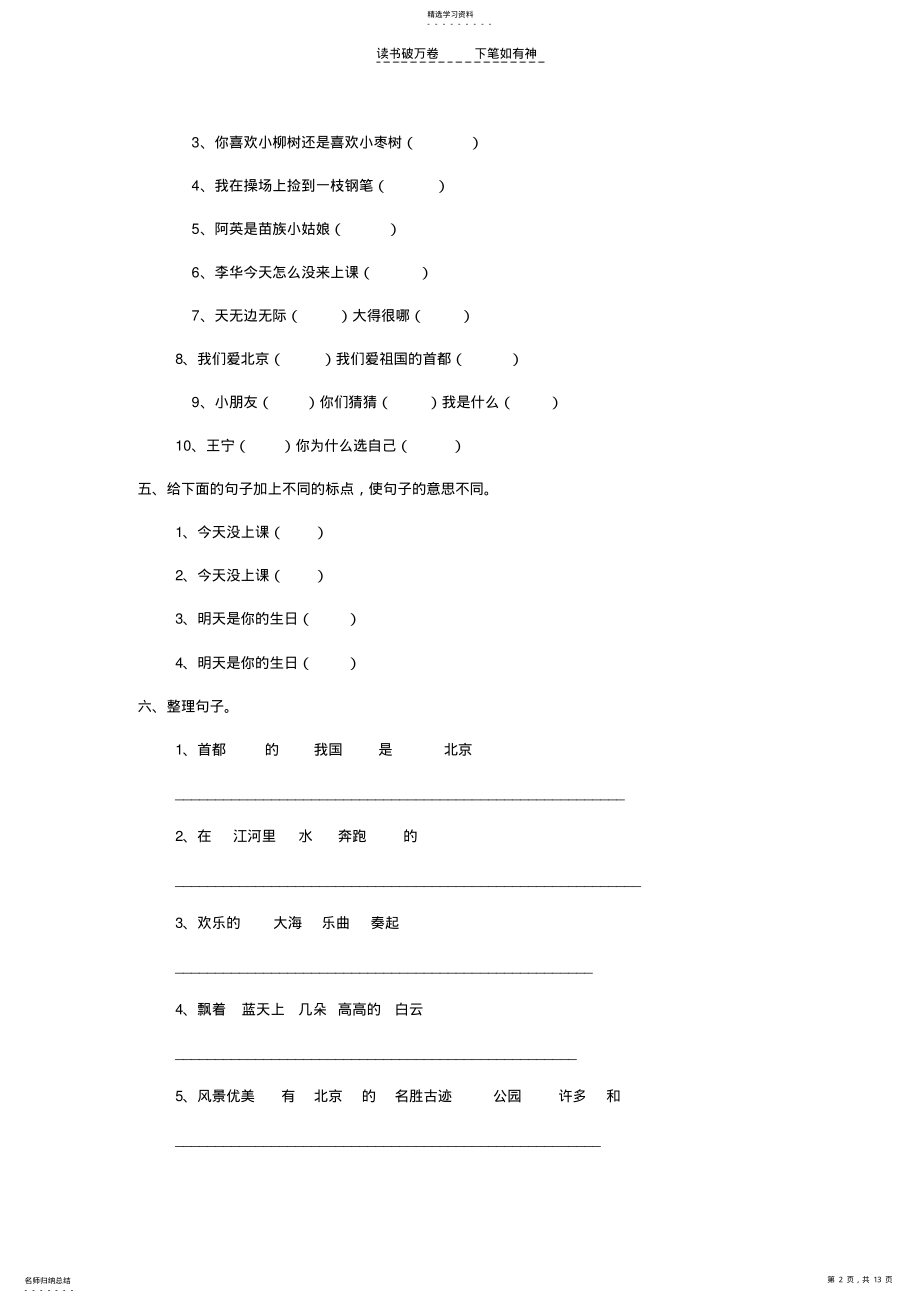 2022年二年级语文上册句子复习题苏教版 .pdf_第2页