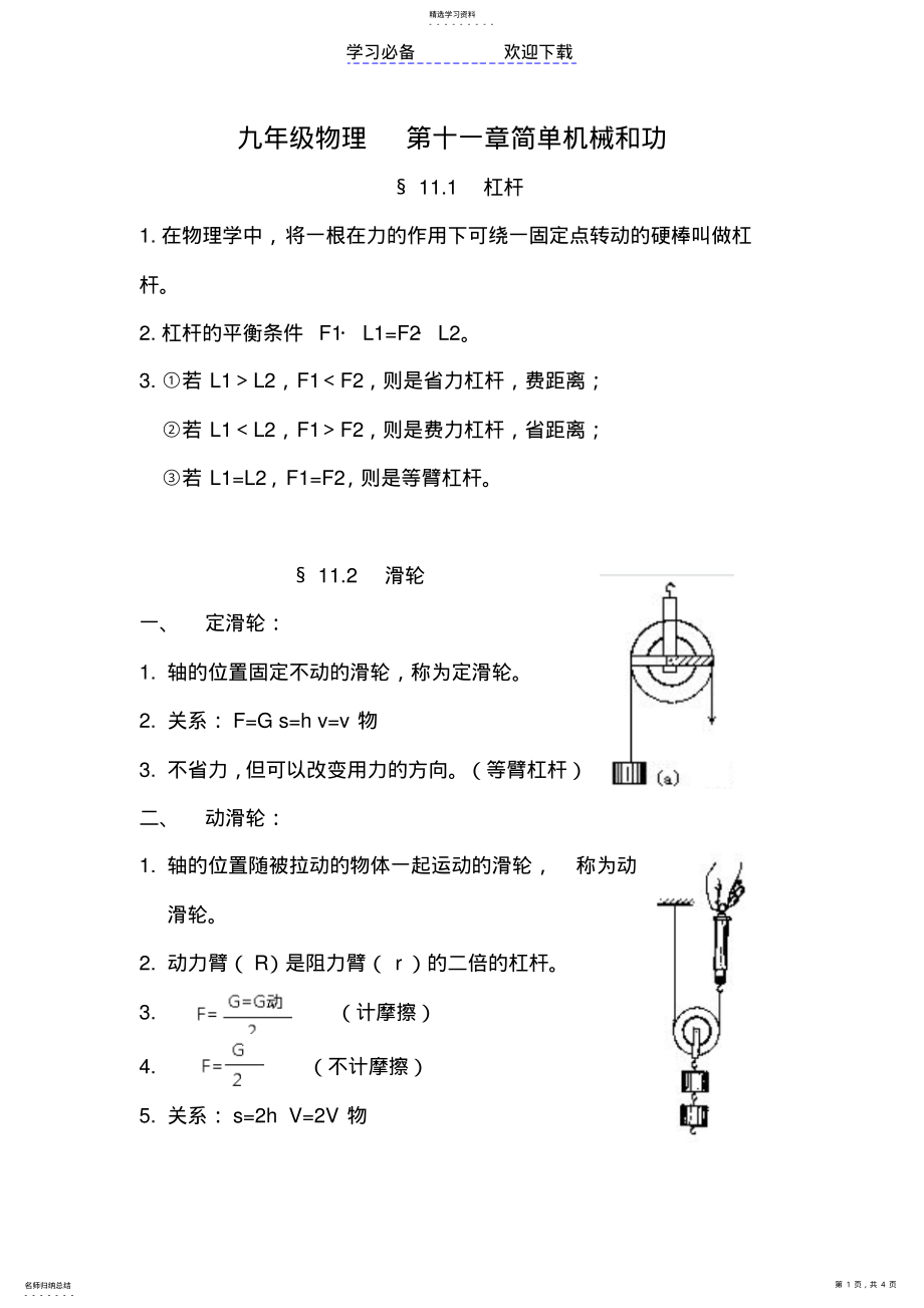 2022年九年级物理--第十一章简单机械和功-知识点 .pdf_第1页