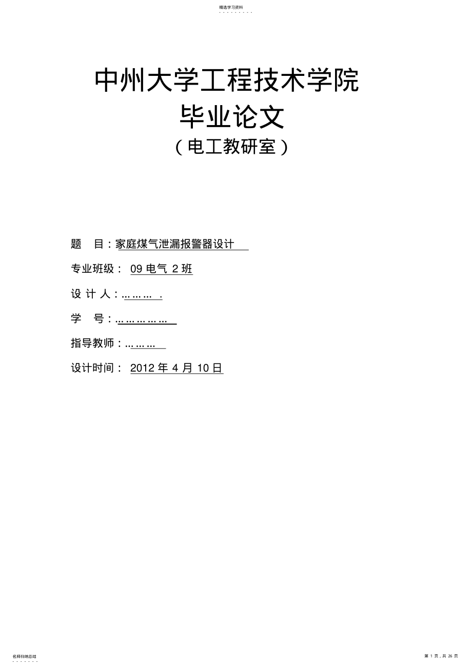 2022年煤气泄漏报警器系统设计方案正文 .pdf_第1页