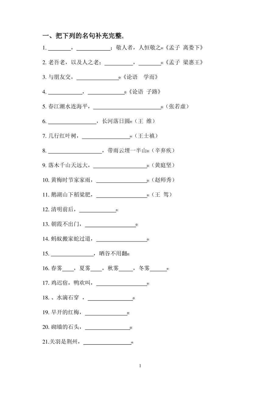 四年级语文下册专项练习：背诵.pdf_第1页