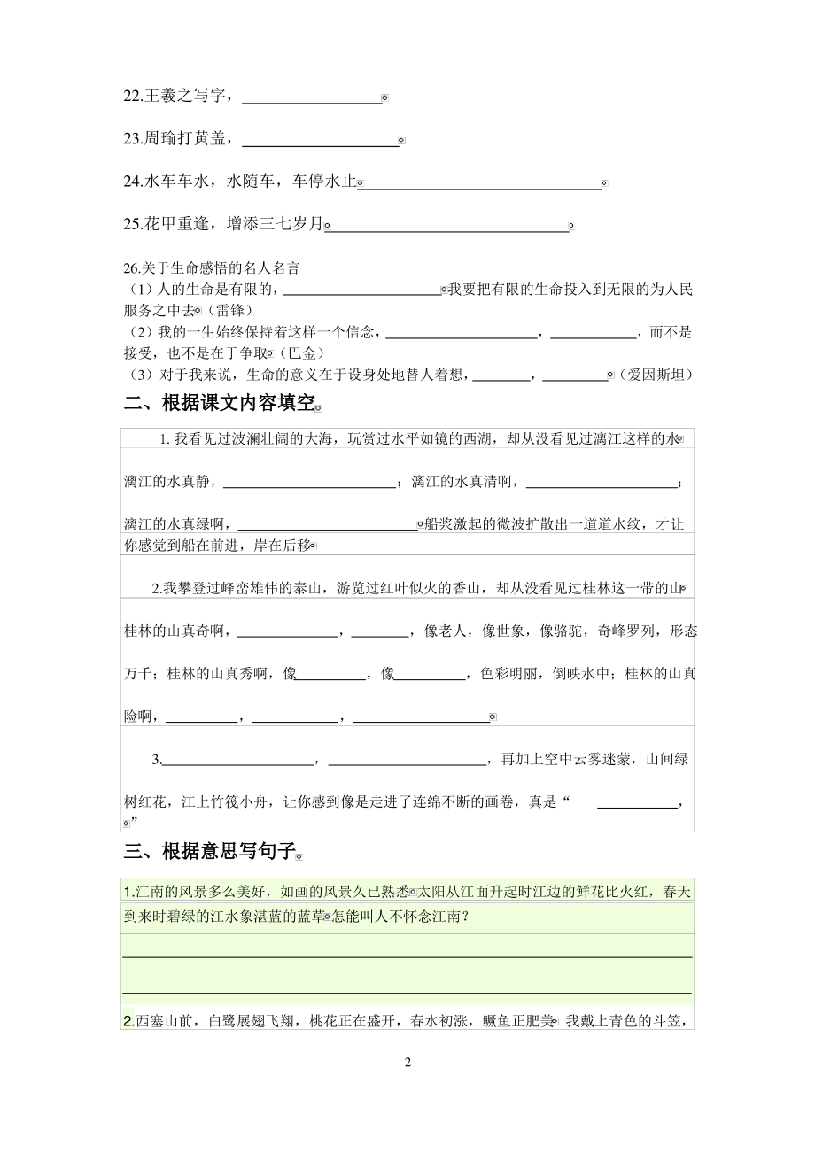 四年级语文下册专项练习：背诵.pdf_第2页