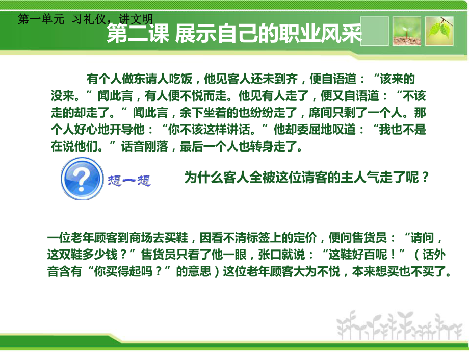 职业道德与法律第二课ppt课件.ppt_第2页