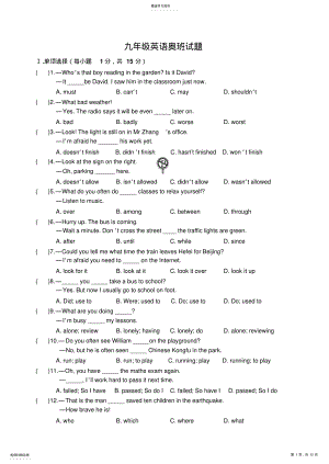 2022年九年级英语中考复习模拟试题 2.pdf