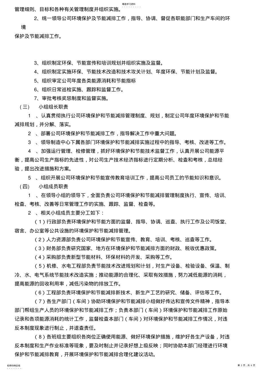 2022年环境保护及节能减排管理制度 .pdf_第2页