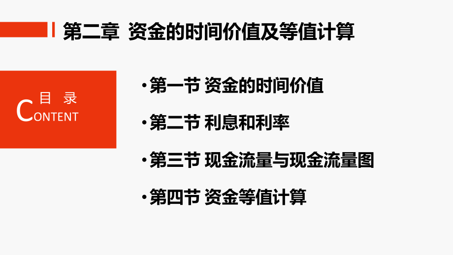 环境工程技术经济第二章ppt课件.ppt_第2页